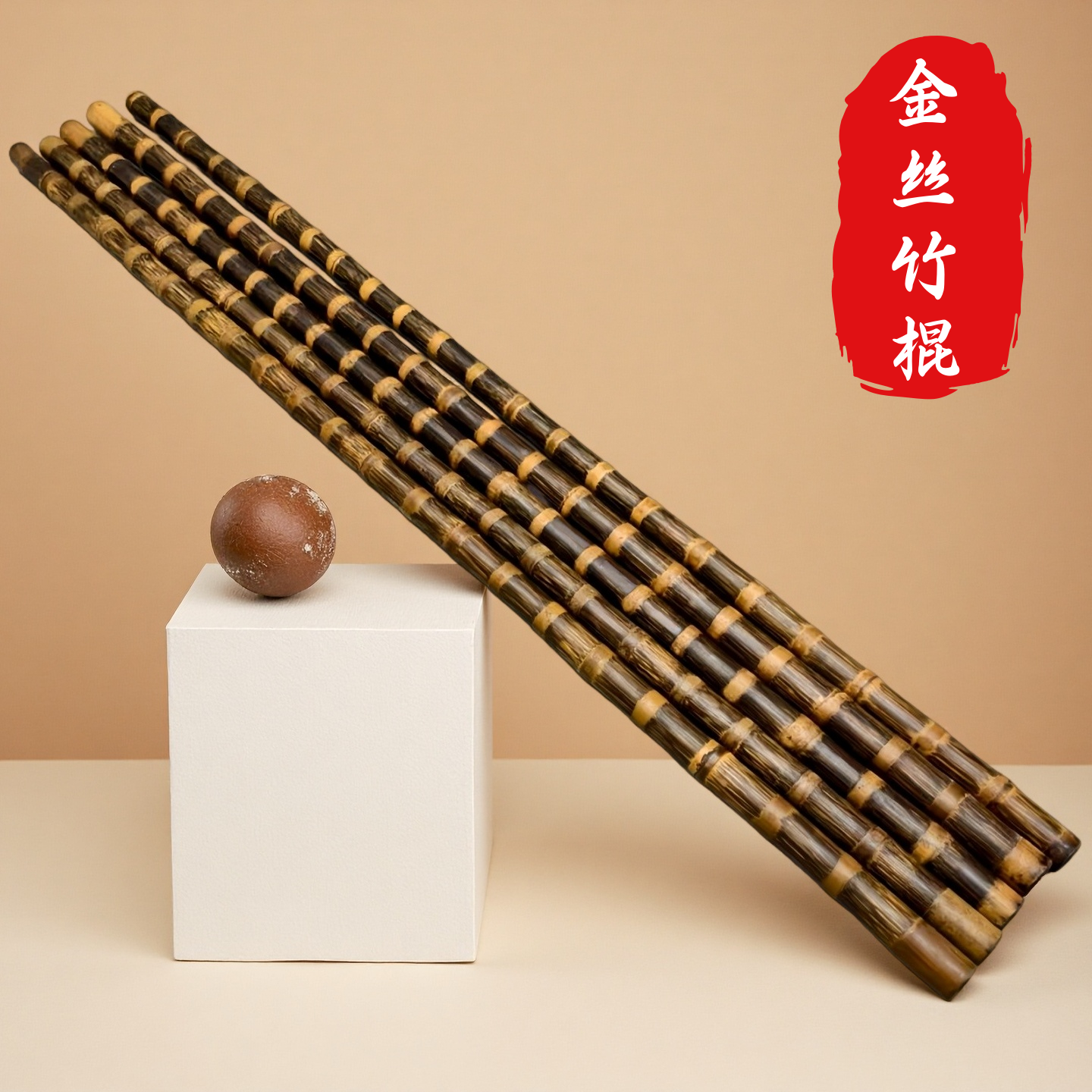 实心金丝竹棍鞭杆武术棍登山杖