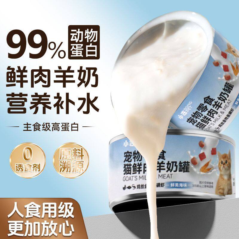 小冻鸡丝三文鱼羊奶猫罐头精选白羽鸡三文鱼原料猫咪营养零食罐