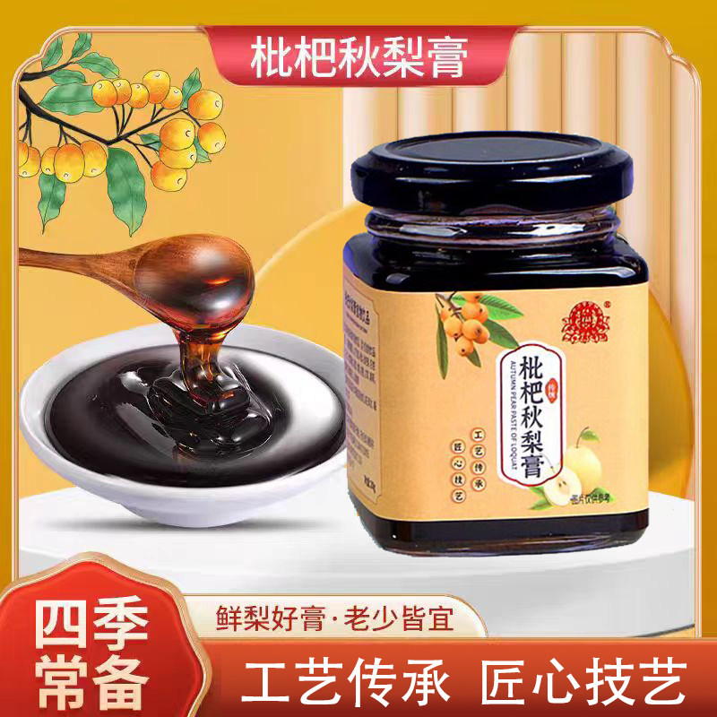 【包邮】慈福堂枇杷秋梨膏 罗汉果苦杏仁甘草燕窝