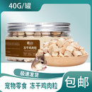 冻干零食鸡肉粒小宠鸡胸肉仓鼠金丝熊花枝鼠磨牙肉干营养粮食用品