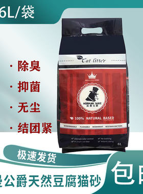 诺曼公爵豆腐混合猫砂除臭结团无尘猫砂膨润土砂混合砂豆腐砂橘猫