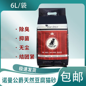 诺曼公爵豆腐混合猫砂除臭结团无尘猫砂膨润土砂混合砂豆腐砂橘猫