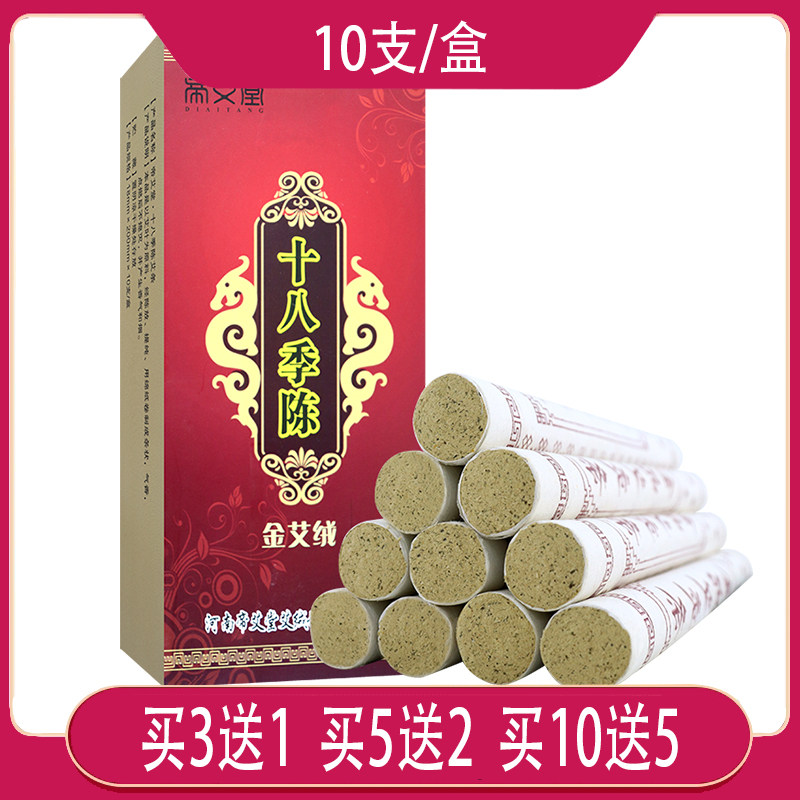 【官】帝艾堂纯艾灸条艾条纯艾熏陈年艾草柱美容院金艾绒十八季陈