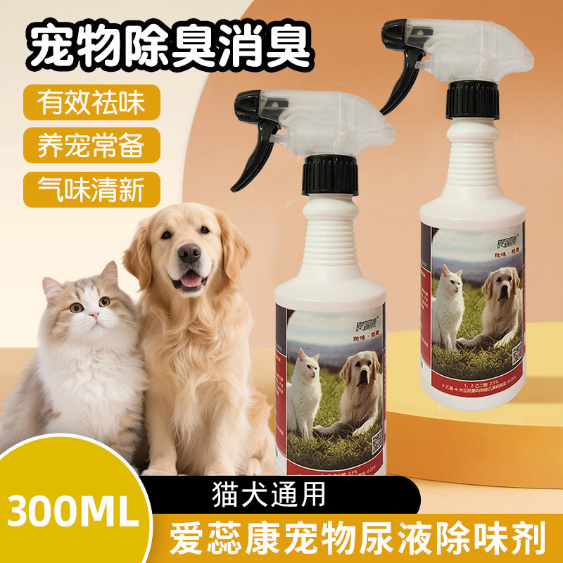 意大利爱蕊康宠物尿液除味剂猫狗乱尿除尿味趋避作用阻断尿液标记