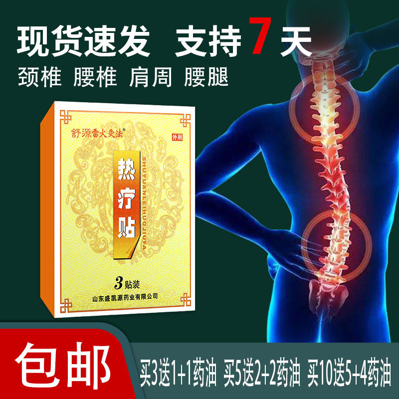 【10送5】舒源雷火灸法热疗贴 肩周炎腰肌劳损疼痛肿胀暖宫贴膏贴