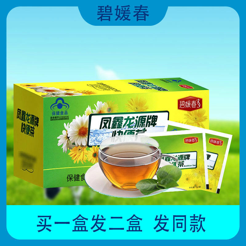 【官】碧媛春凤鑫龙源牌快便茶改善胃肠道功能排便困难成人男女