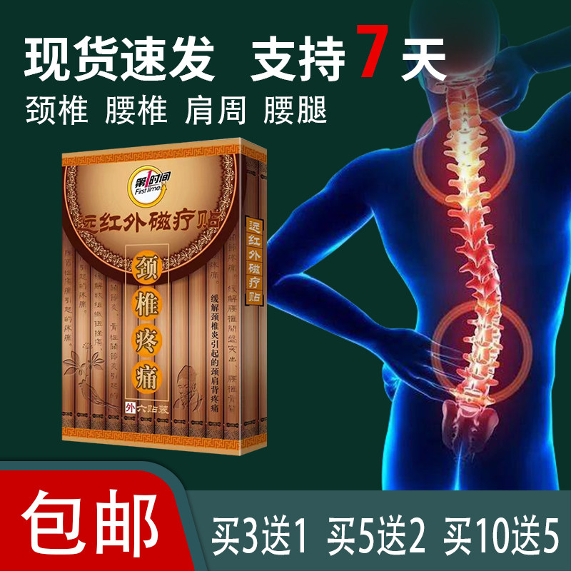【3送1】第1时间 远红外磁疗贴颈椎疼痛颈椎炎颈肩背疼痛膏贴