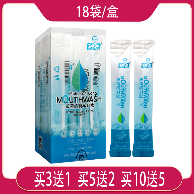 【买3送1】黄教授薄荷玫瑰漱口水便携 15ml*18袋