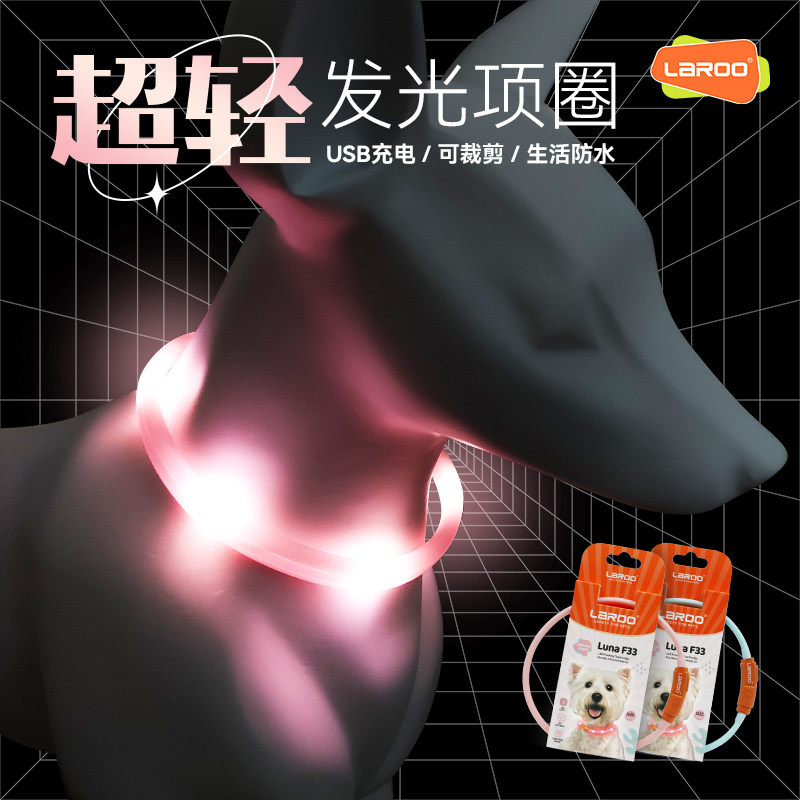 Laroo莱诺狗狗夜间发光项圈脖圈吊坠可充电遛狗防走失灯金毛贵宾