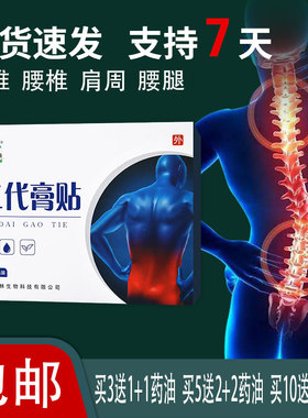 棚源坊二代膏贴颈肩腰腿关节膝盖贴制半夏盐杜仲川乌干姜地黄连翘