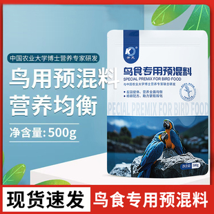 开元预混料鹦鹉小米玉鸟饲料提高繁殖率通用毛色亮丽通用