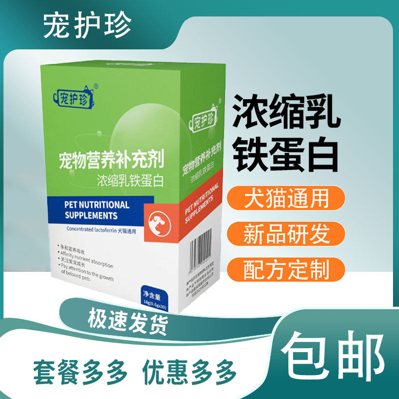乳铁蛋白猫咪狗狗宠物专用成幼猫保健营养补充剂雪纳瑞泰迪约克夏