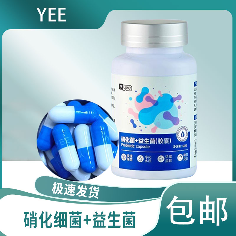 Yee硝化细菌胶囊鱼缸用净化水质鱼药活菌干粉鱼用水族硝化菌鱼用