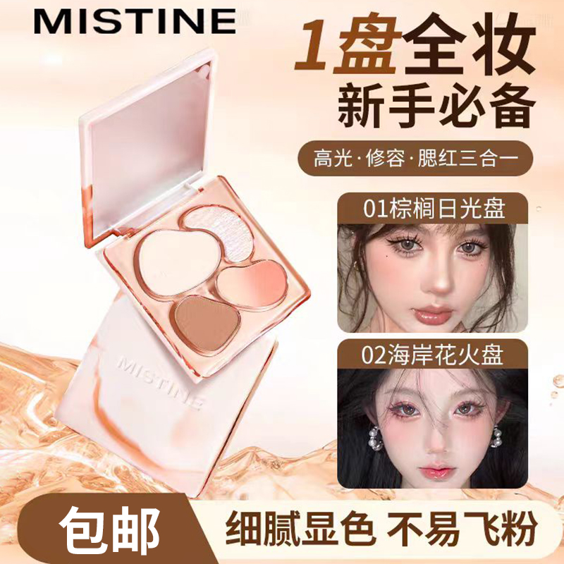 Mistine蜜丝婷面部综合盘奶咖四色修容腮红高光哑阴影眼影彩妆正