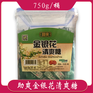 助爽金银花含片750g护嗓润喉糖