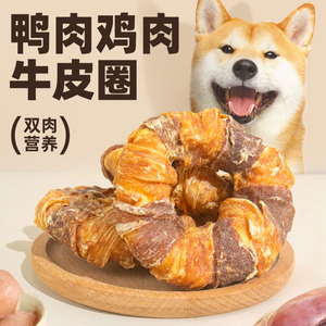 YAHO亚禾狗狗零食磨牙棒鸡鸭肉绕牛皮圈狗中小型犬宠物西高地