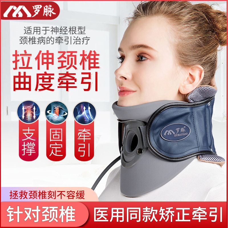 罗脉颈椎牵引器家用医用拉伸病理疗仪治疗带颈托充气护颈矫正颈部