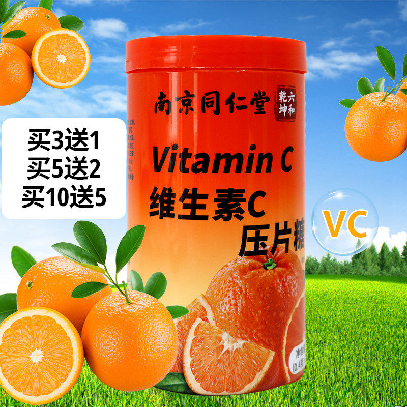 【3送1】南京同仁堂维生素c压片糖果1000片