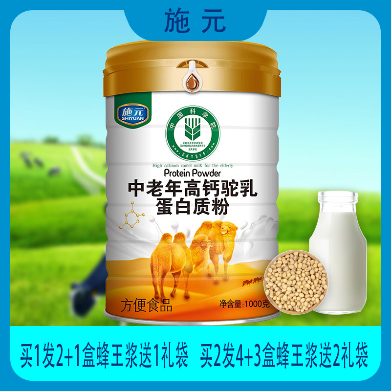 【包邮】中国科学院中老年高钙驼乳蛋白质粉 1KG