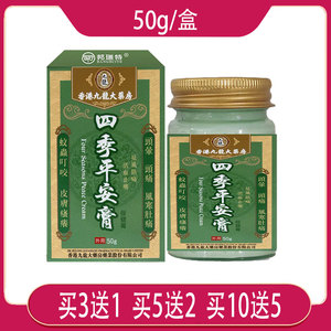 香港九龙大药房四季平安膏保健膏冬青油肉桂油薄荷脑血竭颈肩腰腿