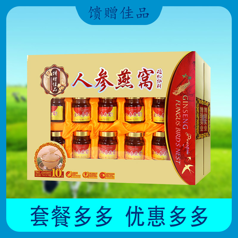 【包邮】冰糖人参燕窝营养 节日送礼品长辈父母