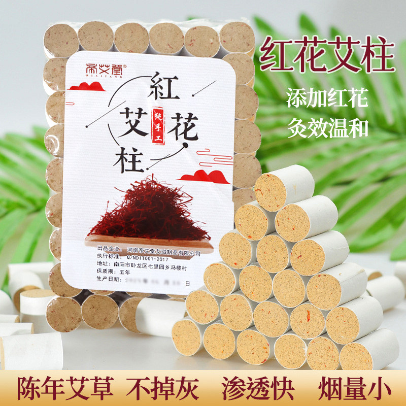 红花艾柱老姜艾柱陈年艾绒艾叶艾草条艾灸盒随身灸家用熏香