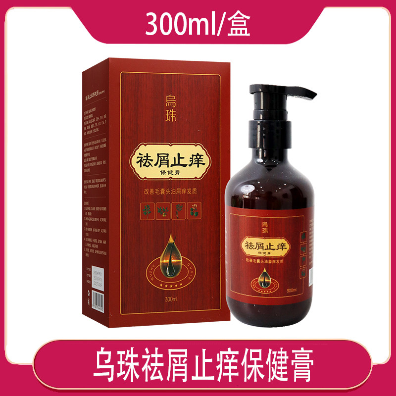 乌珠祛屑止痒保健膏改善头油头屑头痒毛囊受损头皮不适皂角高良姜