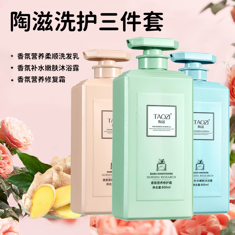 陶滋香氛营养柔顺洗发水洗发乳营养修护霜发膜不毛躁澳洲坚果籽油