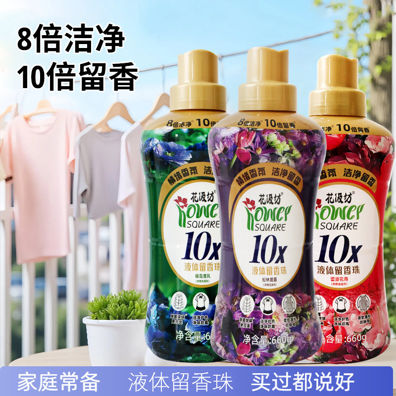 花汲坊浓缩洗衣液体留香珠持久留深层洁净衣物柔顺蓬松实惠家庭装