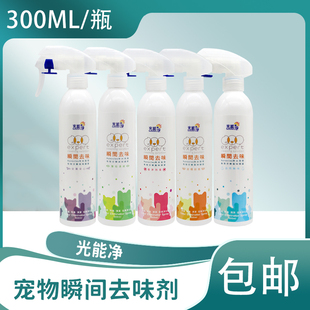 光能净宠物身体除臭剂环境除味抑菌瞬间祛味宠物专用除臭喷雾
