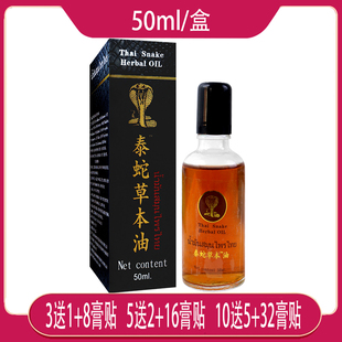 【3送1】泰国卧佛泰蛇草本油红花伸筋草防风鸡血藤骨碎补川芎当归