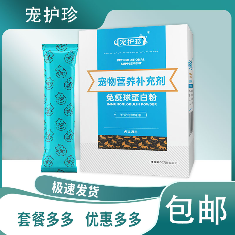 宠物免疫球蛋白粉幼犬幼猫咪IGY补充增强体质营养补充剂