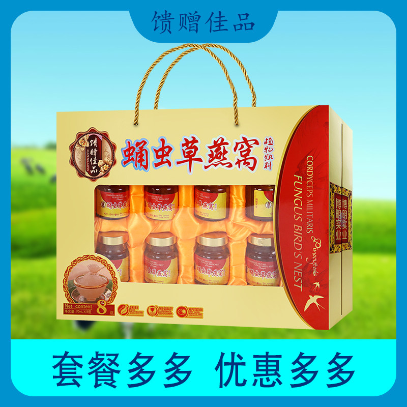 燕窝人参燕窝补品蛹虫草送父母送长辈即食燕窝礼盒装送礼冰糖燕窝