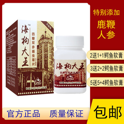 【正品】海狗大王 四鞭双参蛹虫草片  药食同源  0.7*15片
