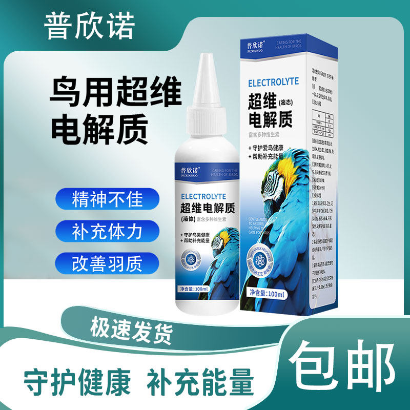 鸟用鹦鹉超维电解质宠物营养补充剂维生素鹦鹉专用电解质普欣诺,宠物/宠物食品及用品,鸟禽类医疗用品,淘宝优惠券,粉丝福利购,淘宝优惠卷