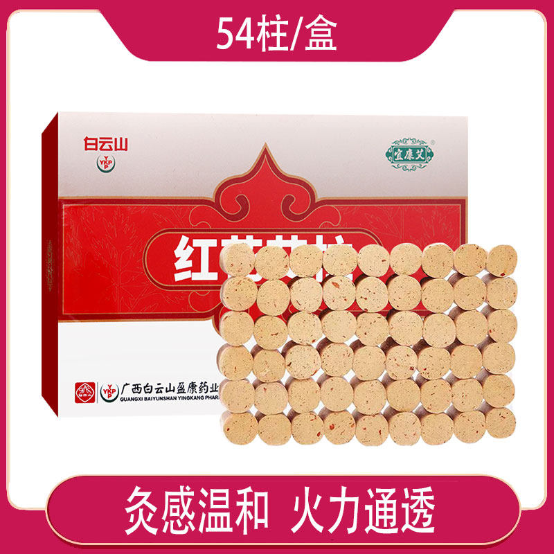 宜康艾艾灸条艾柱艾草条熏家用艾叶艾绒柱中老人艾绒柱艾南阳红花