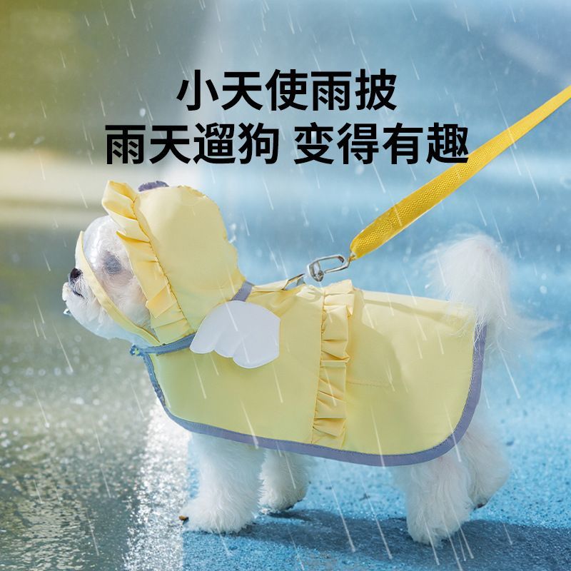 嬉皮狗小天使宠物雨披EVA防水速干面料可爱翅膀小狗外出遛狗雨衣