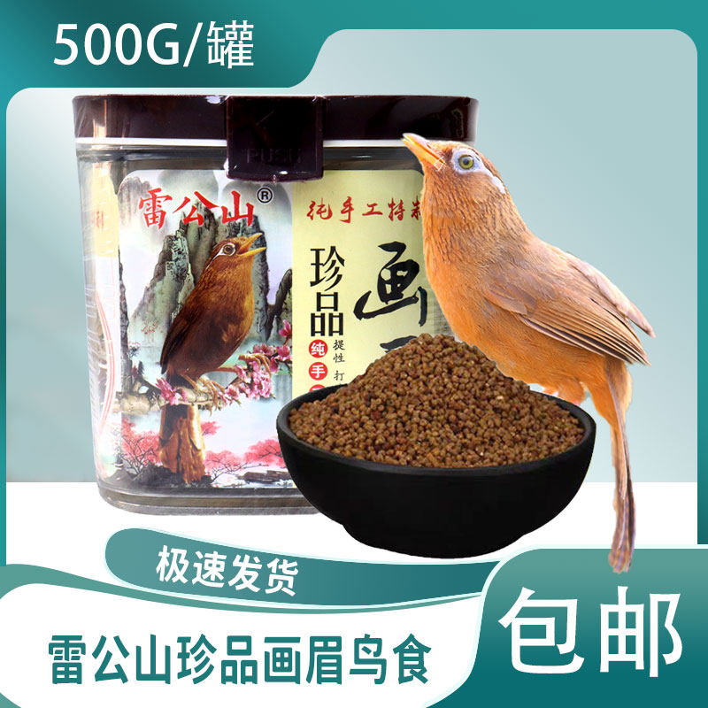 包邮贵州雷公山画眉鸟食饲料营养提性壮膘鸟粮唱斗画眉鸟饲料