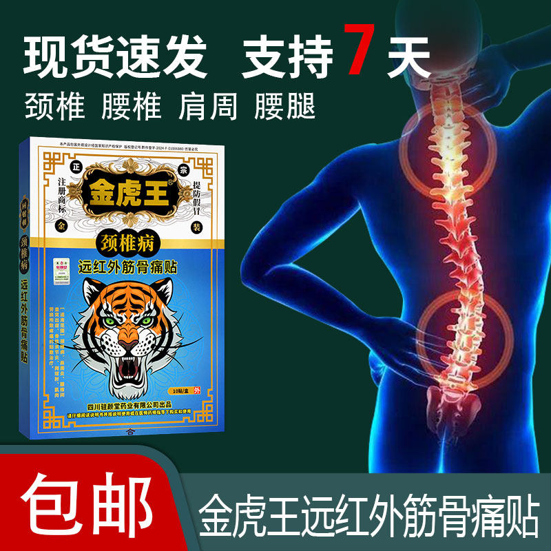 金虎王颈椎病远红外磁疗贴肩周炎腰肌劳损引起疼痛辅助治疗