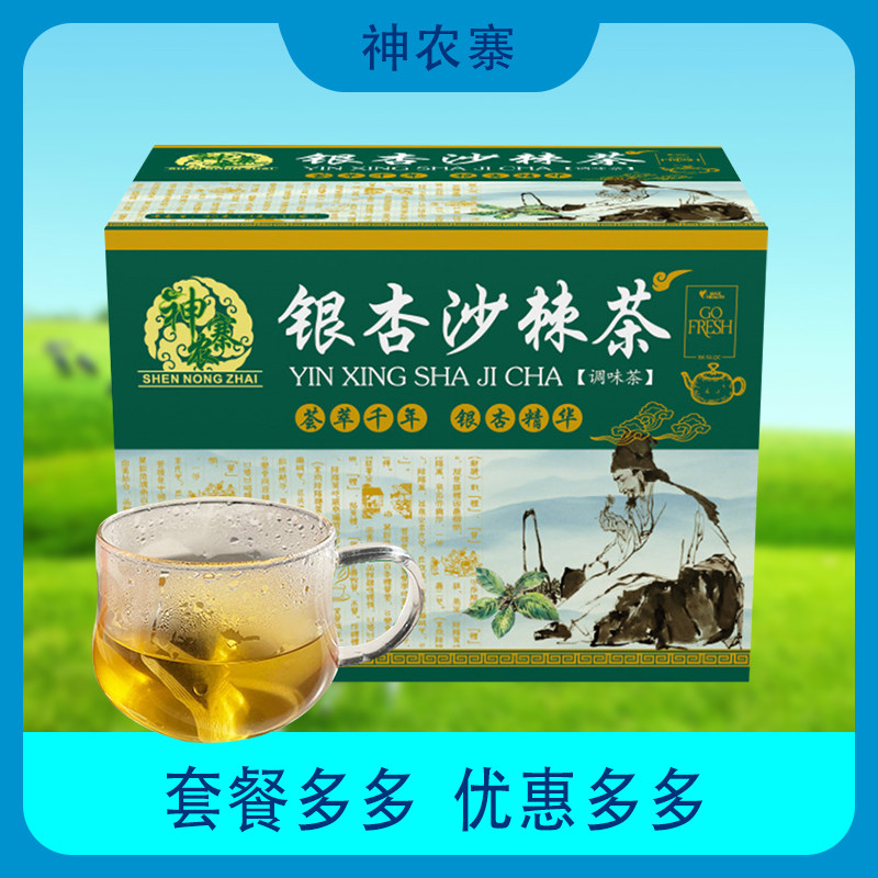 【正】神农寨银杏沙棘茶银杏白果决明子松花粉茯苓枸杞养生茶黄精