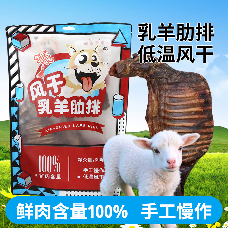 胡子弯弯无添加风干乳羊肋排狗狗零食磨牙洁齿训练奖励猫咪博美犬