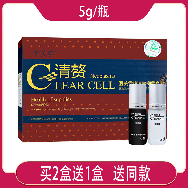 正品包邮 医美霖清赘1+1清赘抑菌膏液 皮肤