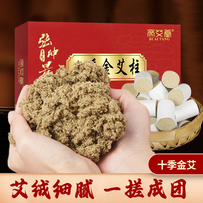 帝艾堂十季金艾柱艾条纯艾无烟家用无烟包艾灸条粗大艾灸柱养生馆