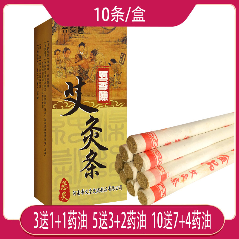 【2送1】五季陈艾灸条艾条纯艾熏陈年艾草条柱家用艾灸非无烟灸具