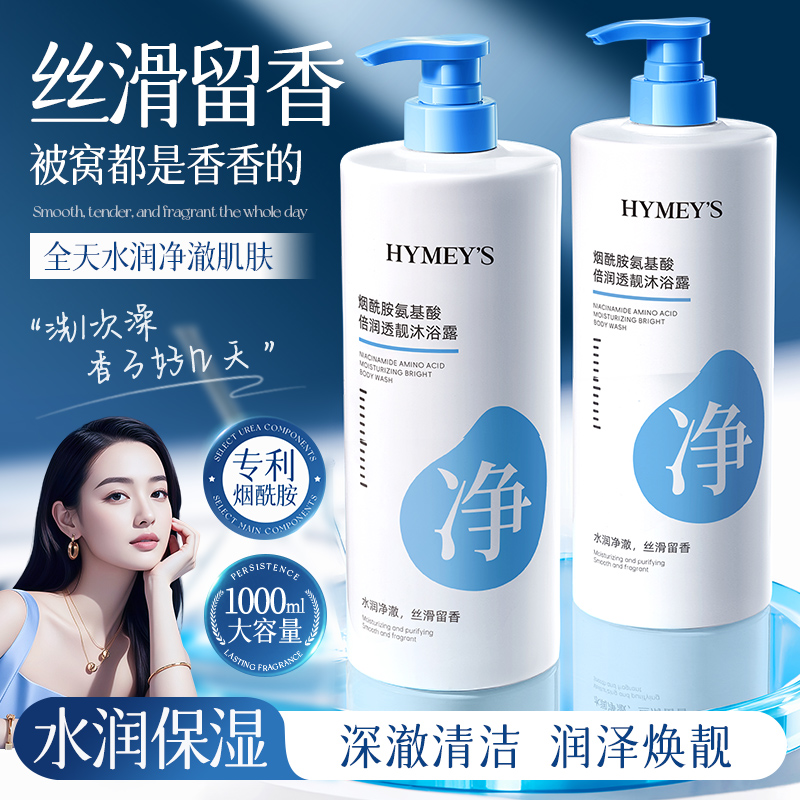 形象美烟酰胺氨基酸倍润透靓沐浴露保湿留香香氛胺沐浴露家庭装