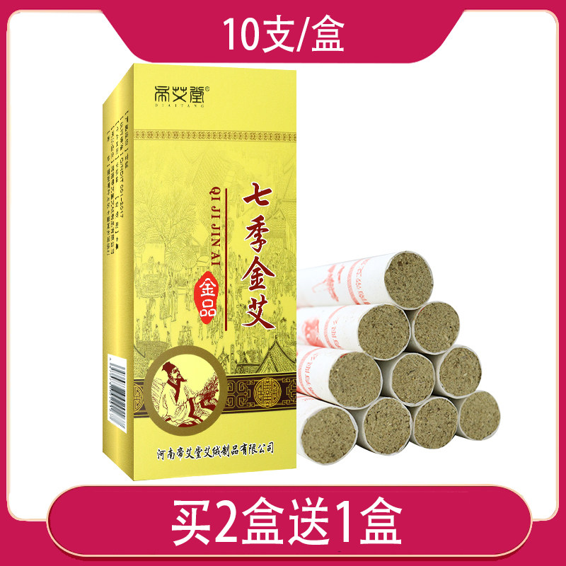 正品包邮帝艾堂七季金艾金品艾条买2送1