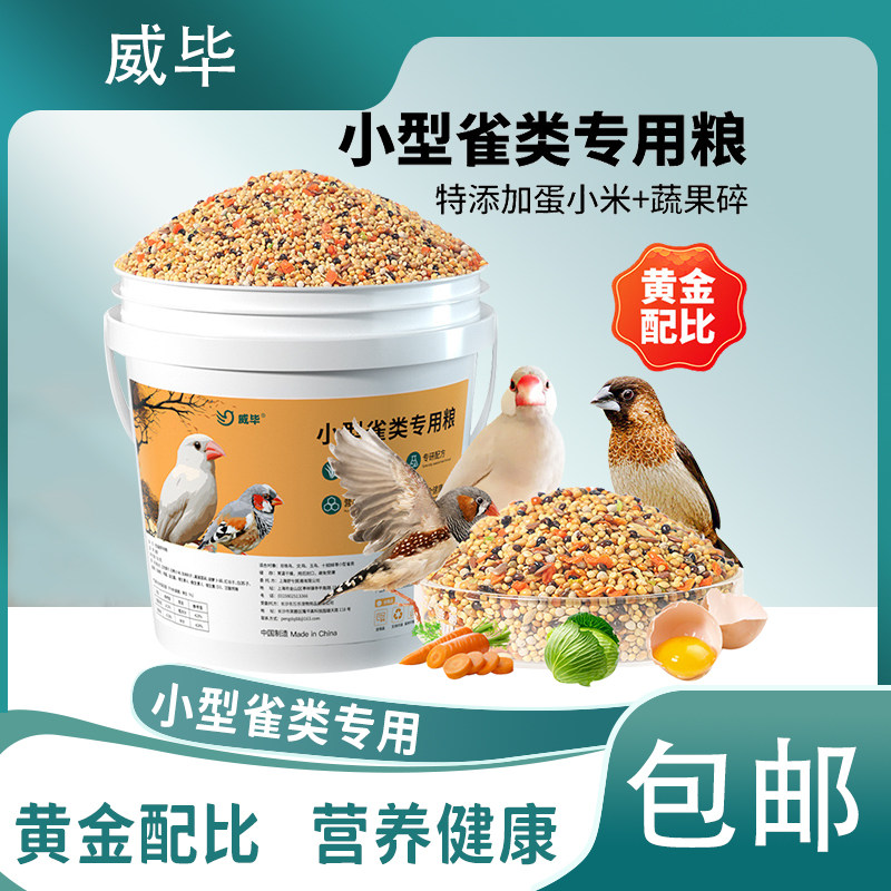 珍珠鸟专用鸟粮营养文鸟混合鸟食十姐妹小型鸟食七彩麻雀玉鸟饲料