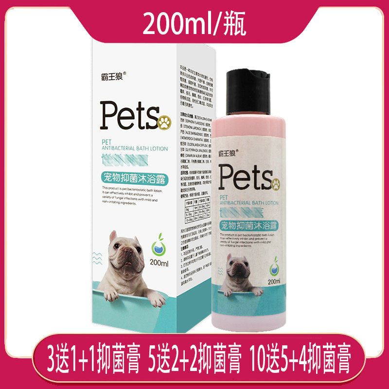 【正】霸王狼 宠物抑菌沐浴露 狗狗猫咪猫犬洗澡沐浴露