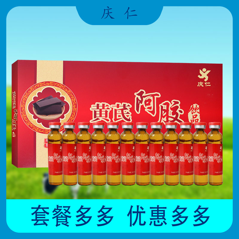 【官】庆仁黄芪阿胶饮品口服液天麻桑椹党参传统滋补品女性营养品