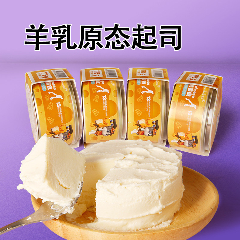 蒙贝宠物蛋糕羊乳起司芝士奶糕宠物奶酪罐头猫咪狗狗生日蛋糕零食